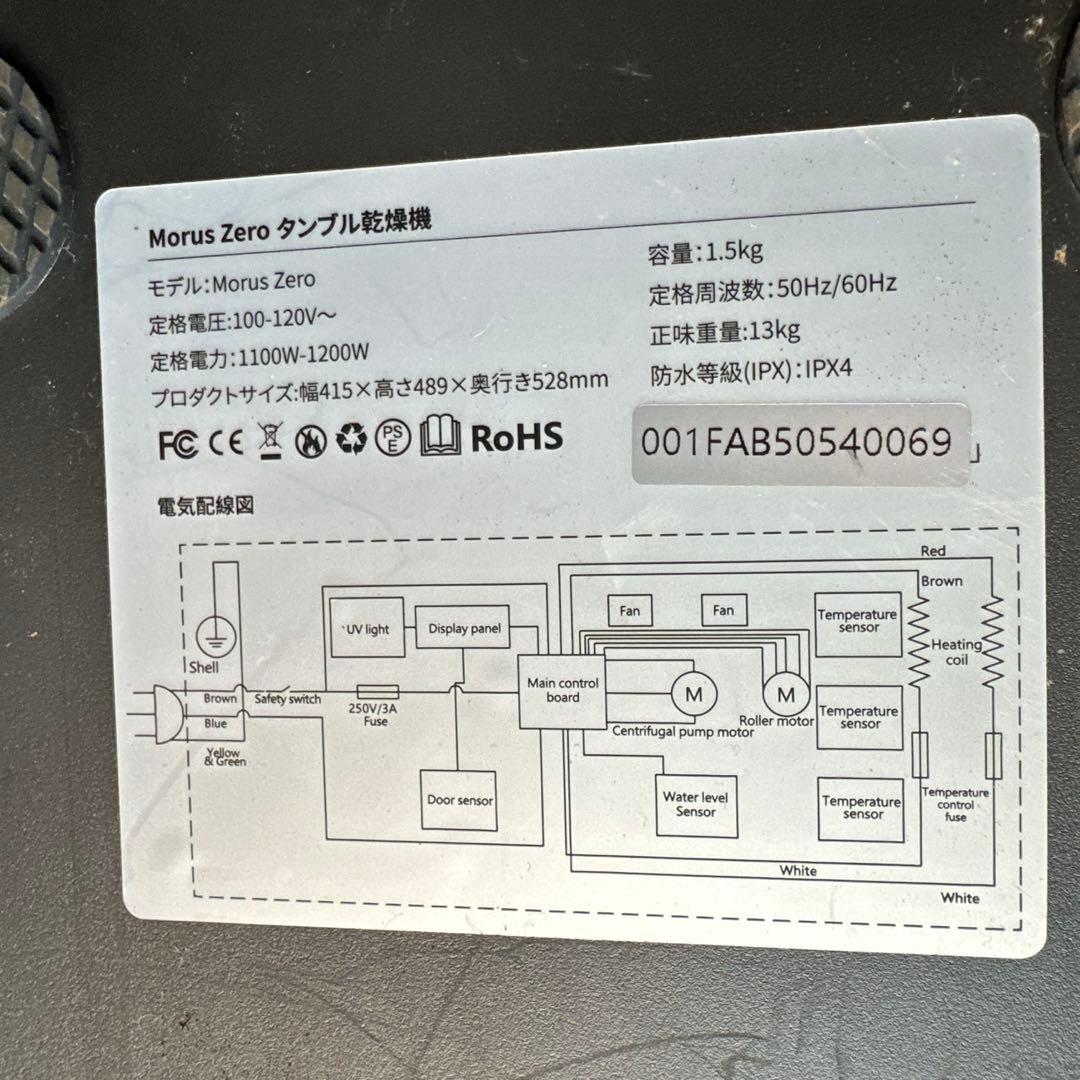 Morus Zero モルス タンブル乾燥機 1.5kg 家電 C098