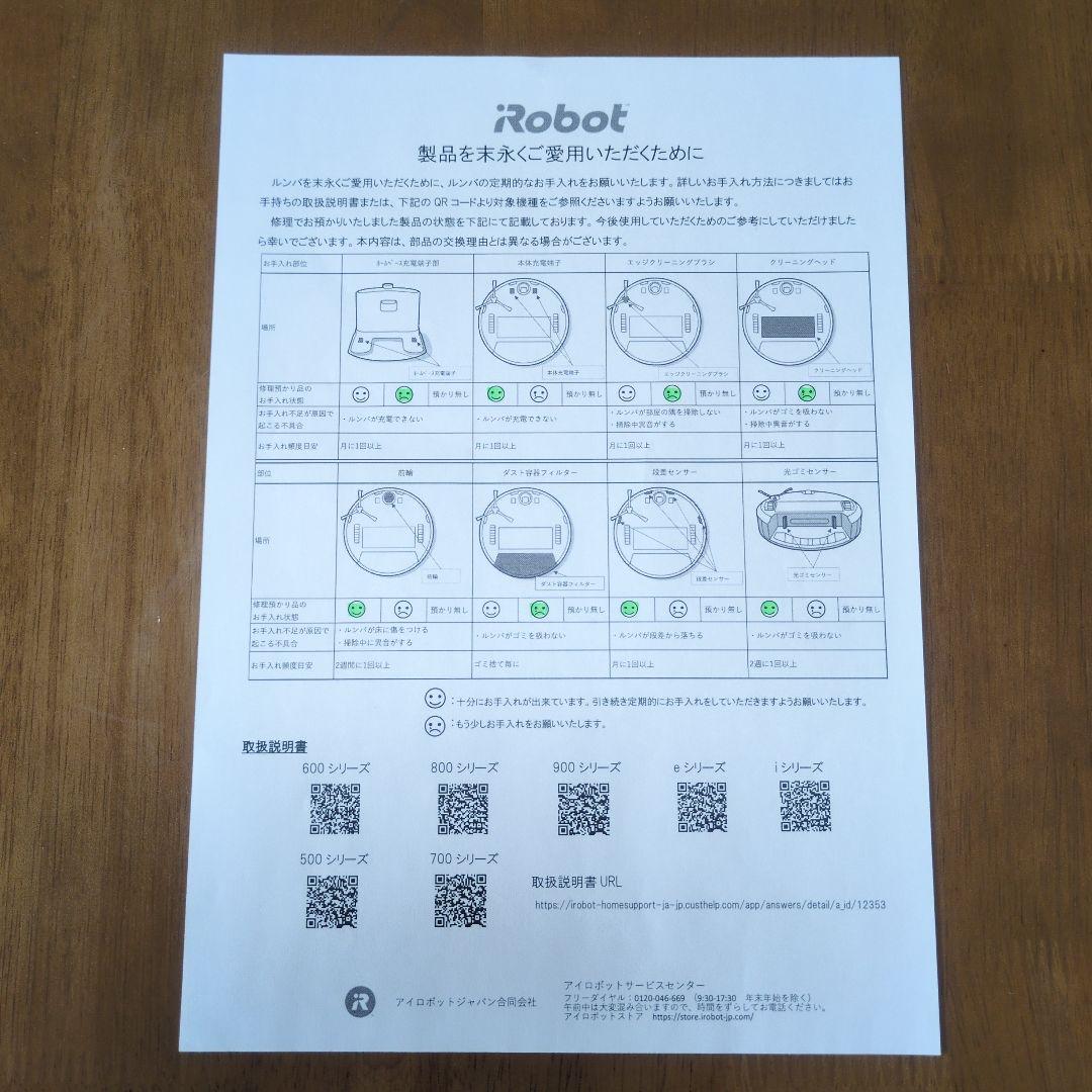【訳あり：修理後未使用】ルンバ Roomba 780 e5 iRobot