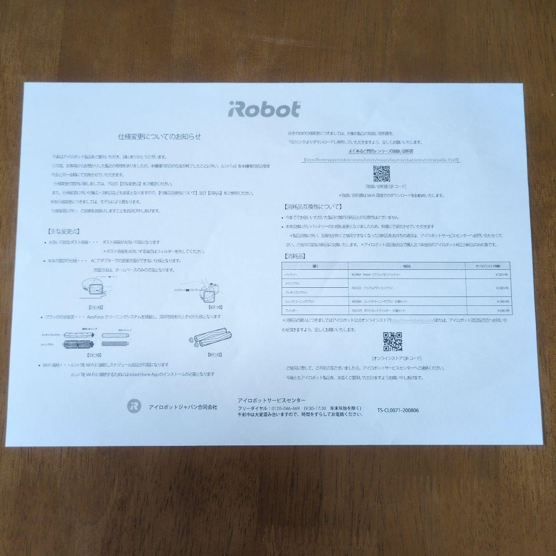 【訳あり：修理後未使用】ルンバ Roomba 780 e5 iRobot