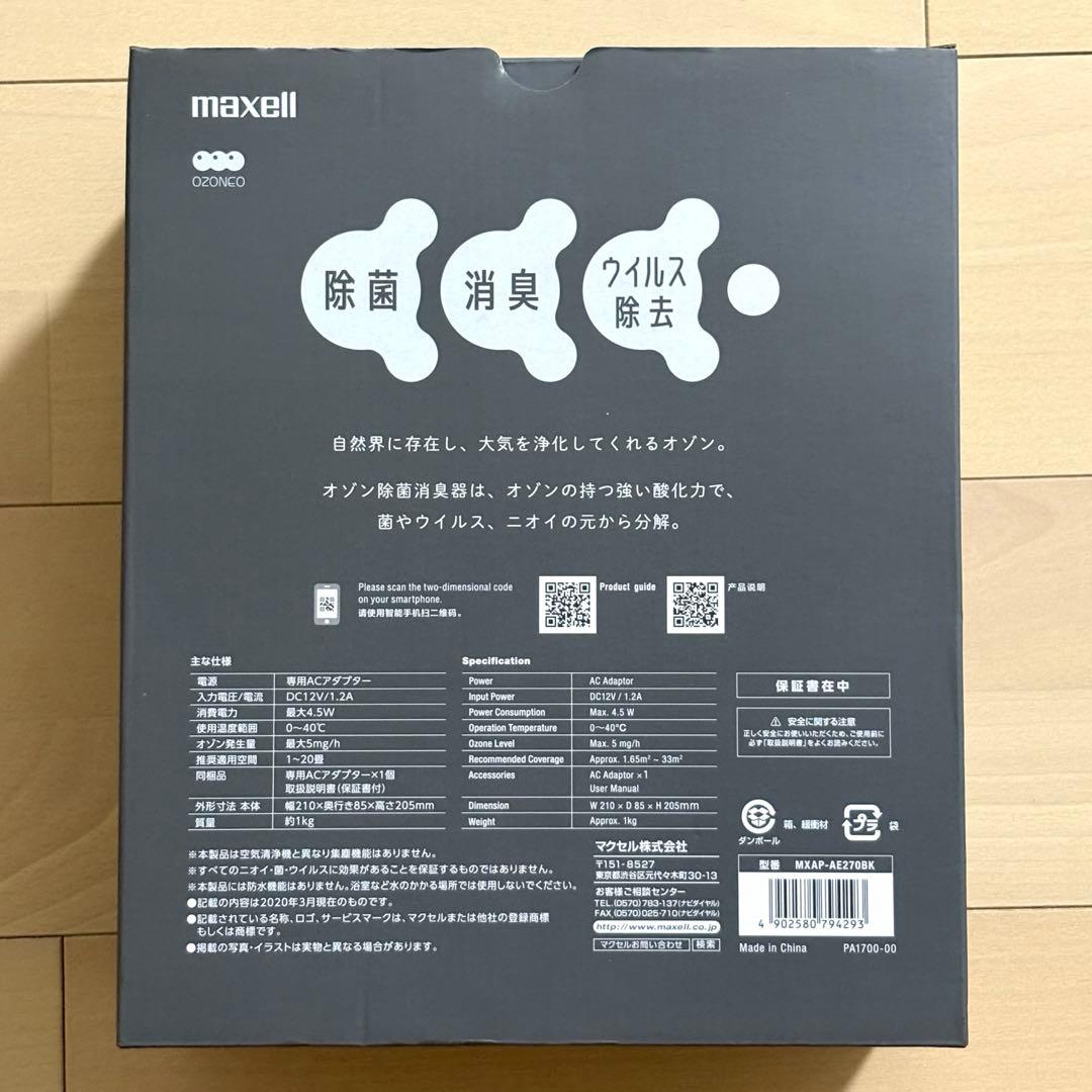 【新品未使用】マクセル maxell オゾン除菌消臭器 MXAP-AE270BK