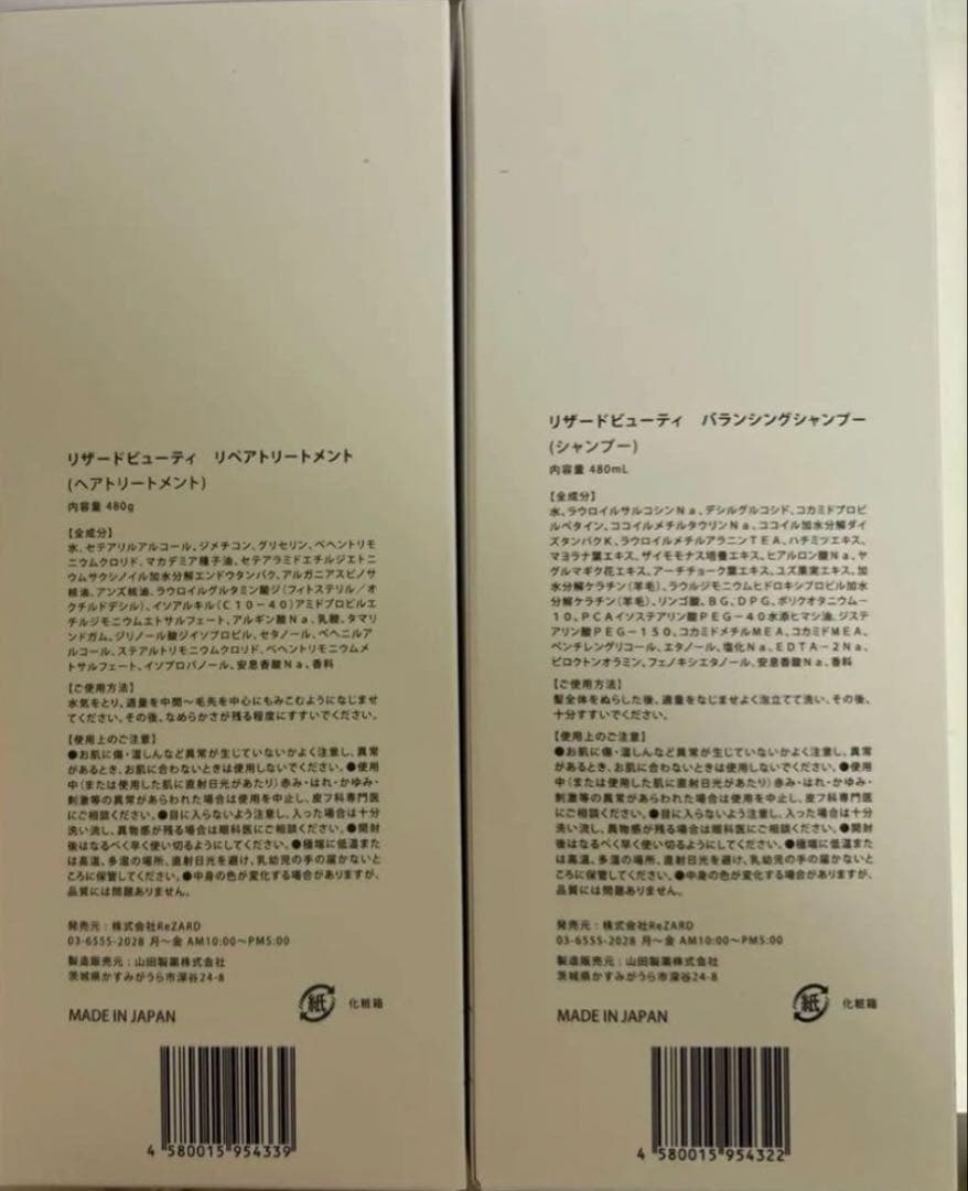 ReZARD beauty バランシングシャンプー リペアトリートメント
