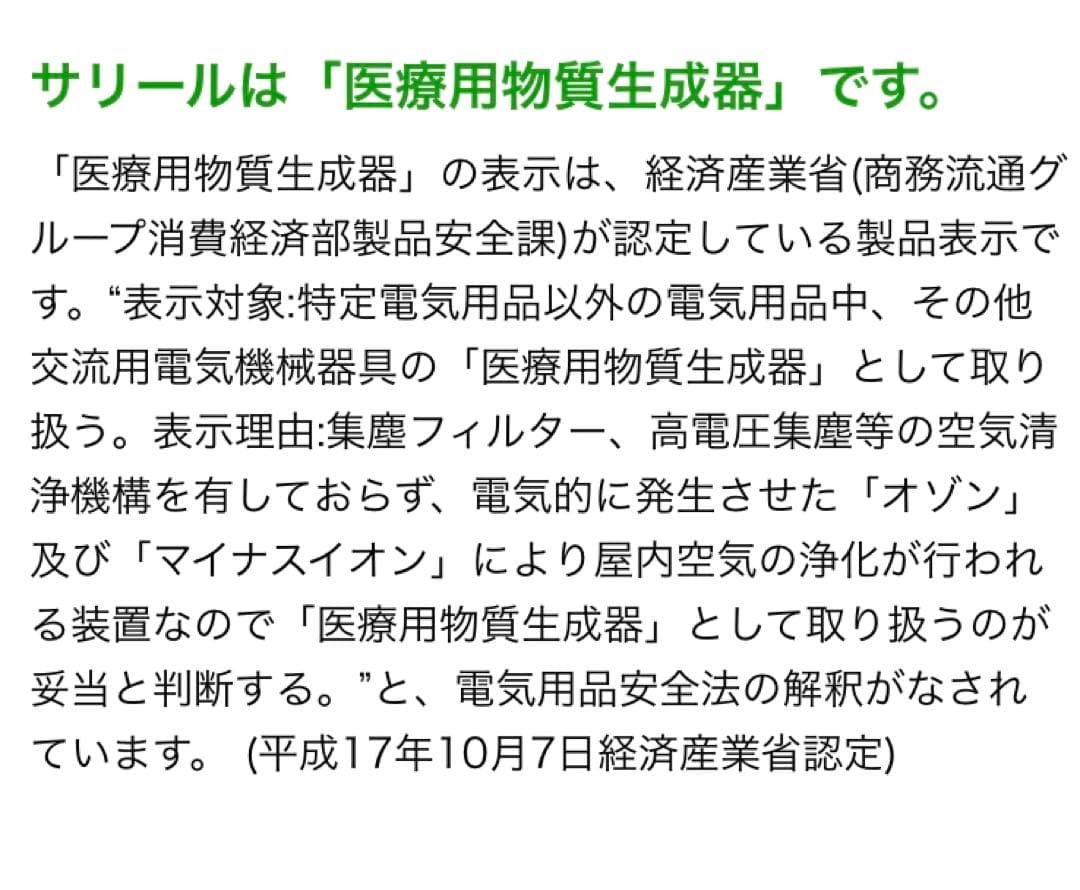 サリール　Salir KO-104w