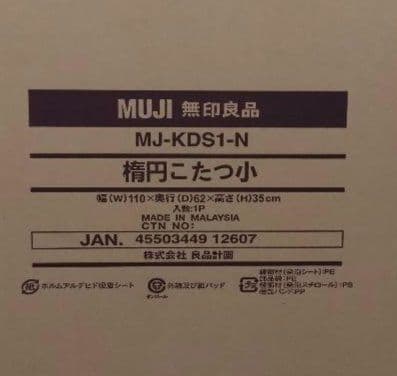 無印良品 こたつテーブル 小 MJ-KD1-N ナチュラル