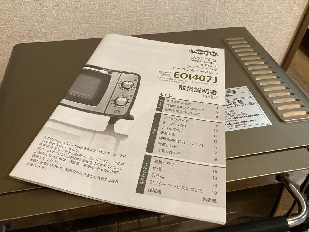 ❤️Delonghi ディスティンタ　オーブン＆トースター❤️