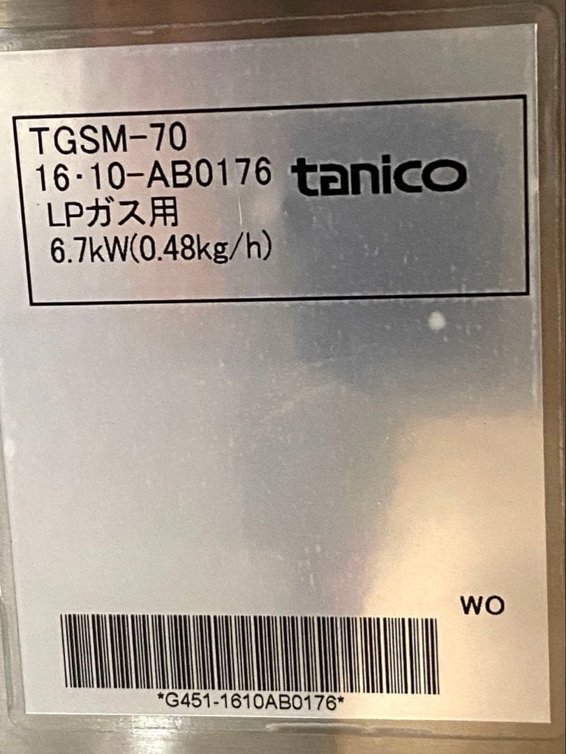 業務用/新品】【タニコー】ガスサラマンダー TGSM-70