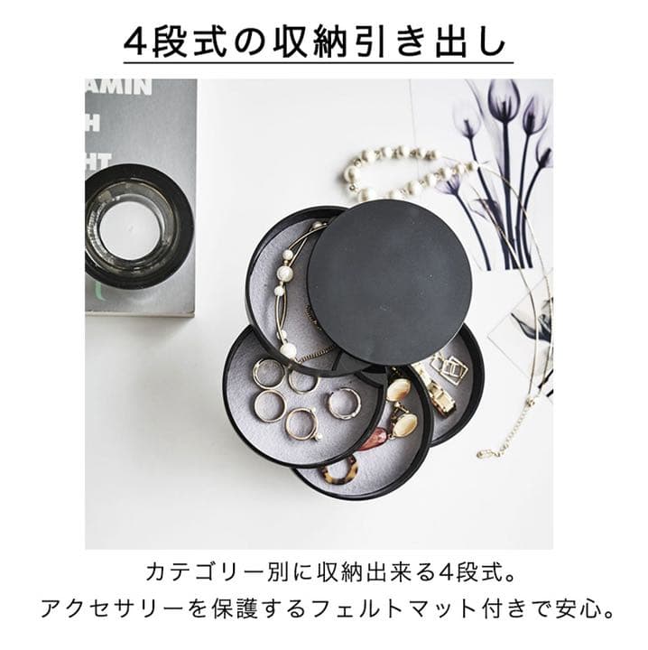 アクセサリートレイ 筒状 回転式 4段 フェルトマット おしゃれ シンプル