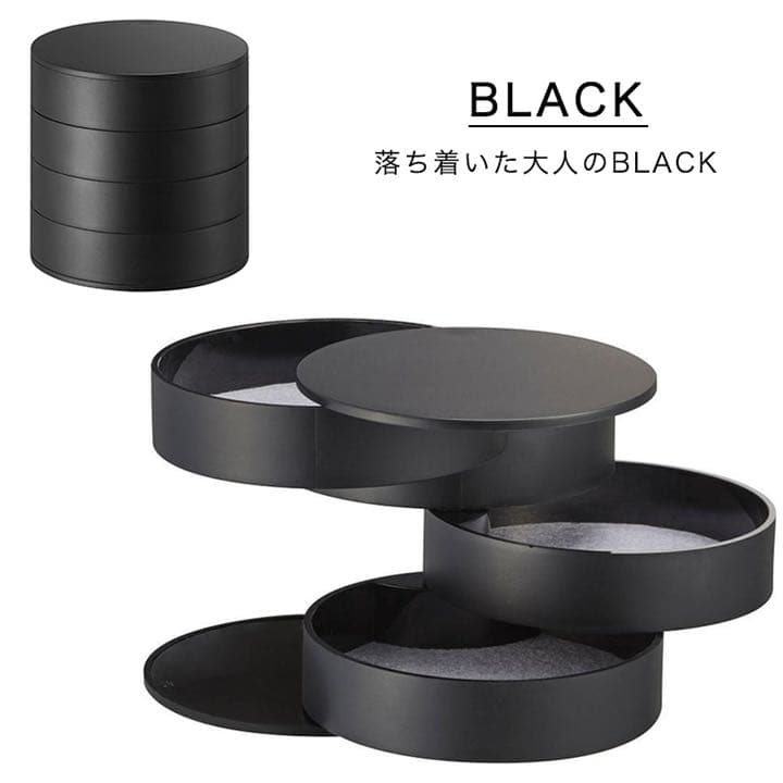 アクセサリートレイ 筒状 回転式 4段 フェルトマット おしゃれ シンプル