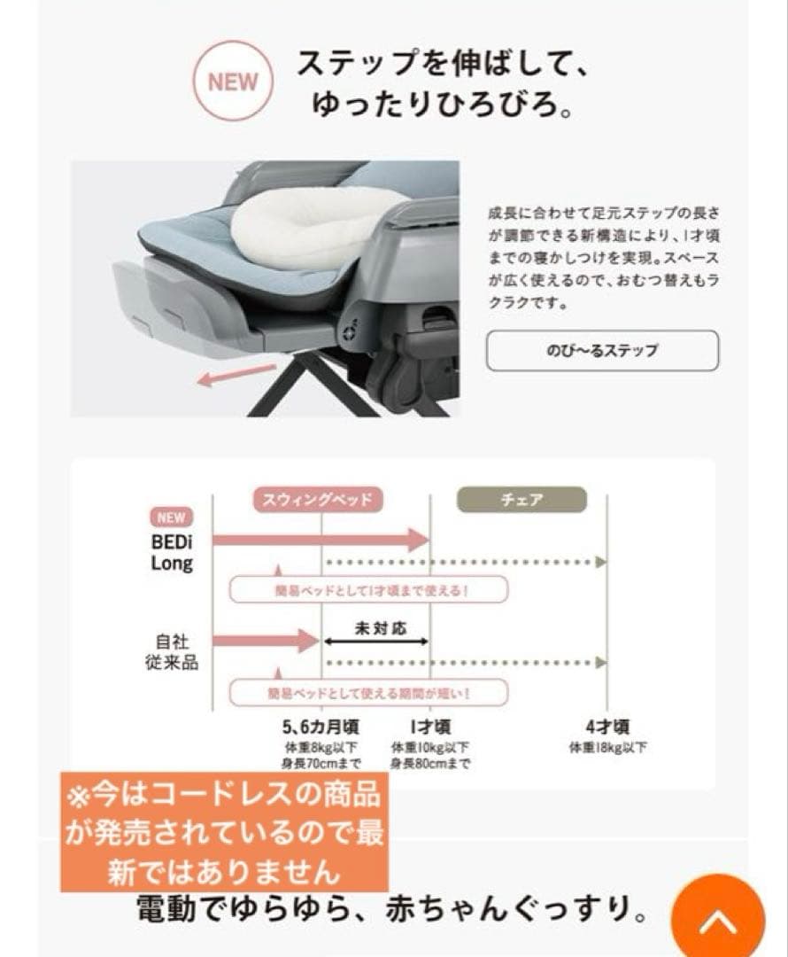 コンビ　スウィングベッド&チェア　ネムリラ BEDI LONG