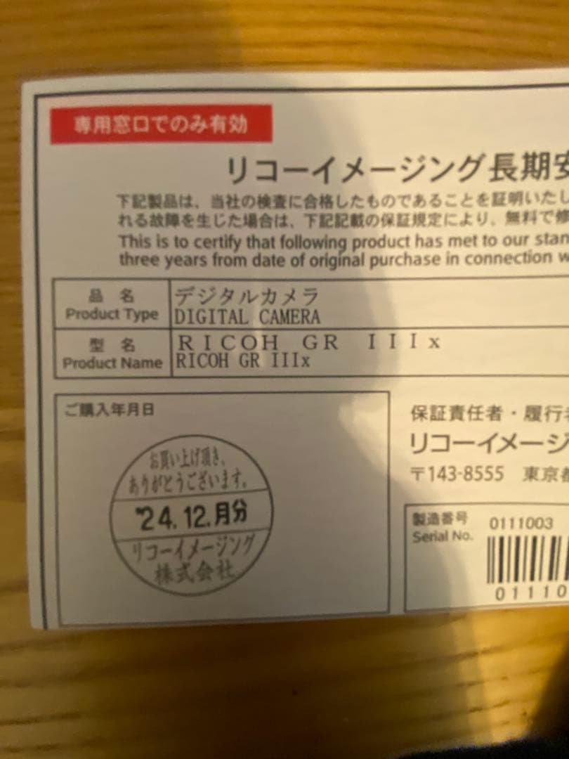 RICOH GR IIIx（GR3x）本体＋付属品一式