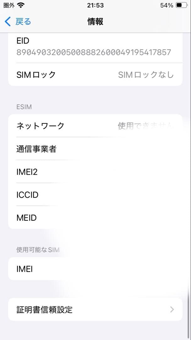 スマートフォン本体 iPhoneSE2