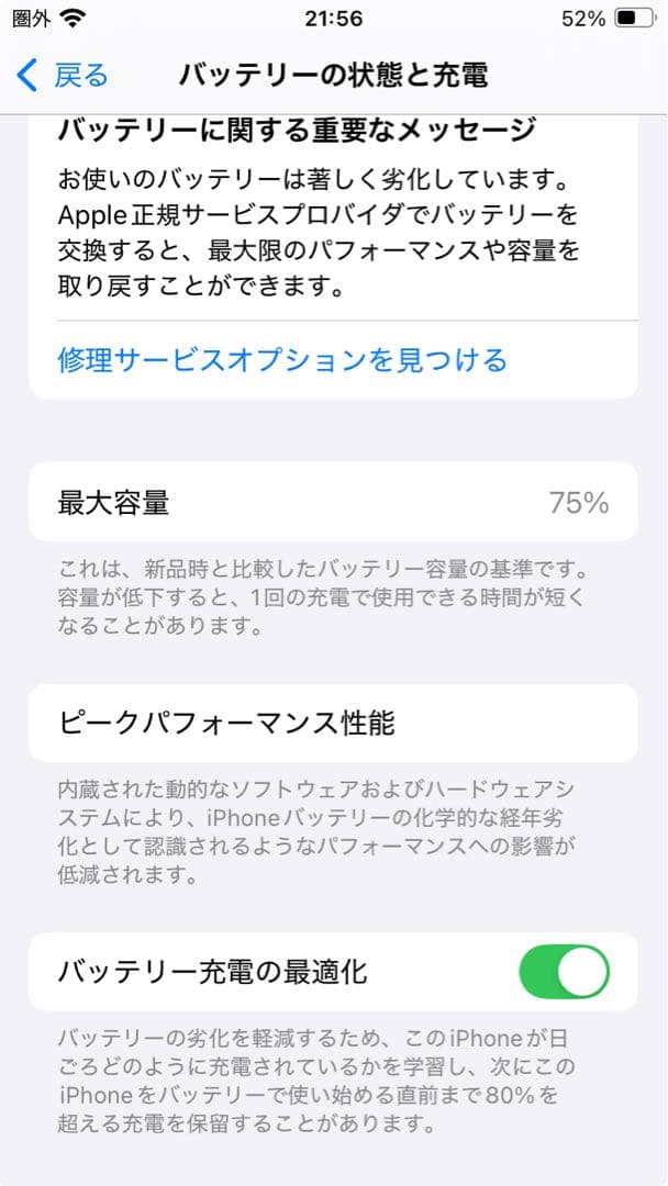 スマートフォン本体 iPhoneSE2
