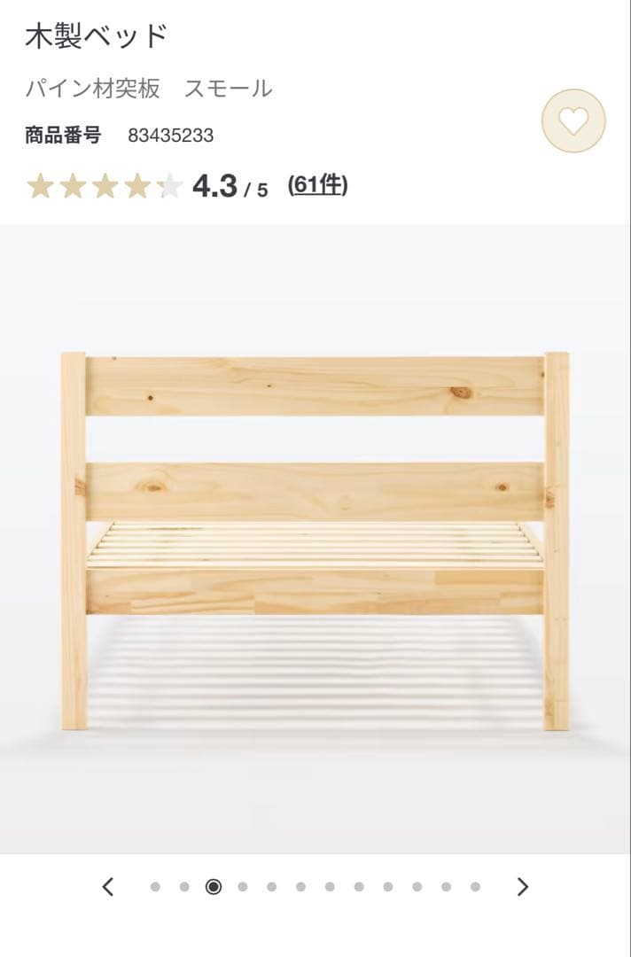 新品　自宅保管　無印良品 ベッド オーク製 スモール