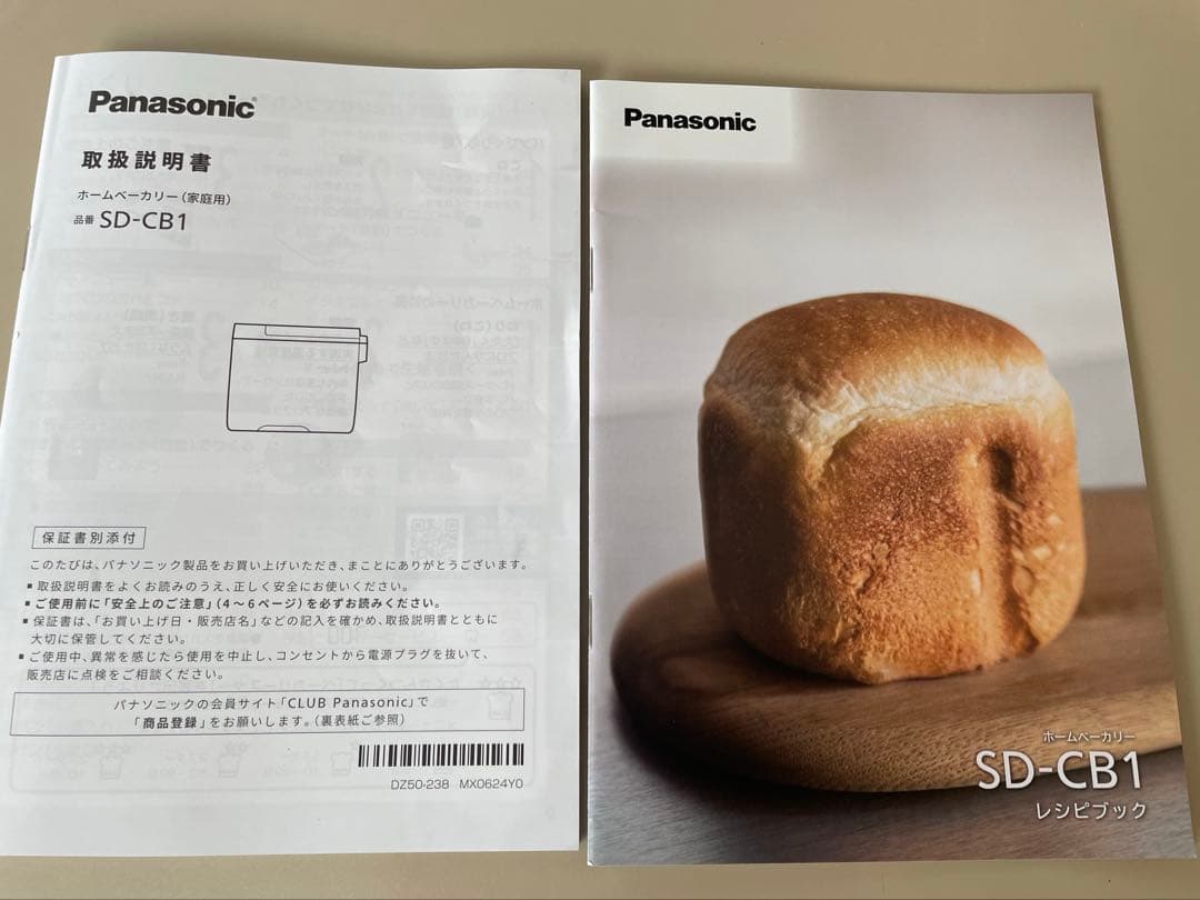 [美品] パナソニックSD-CB1-W ホームベーカリー　保証書付き