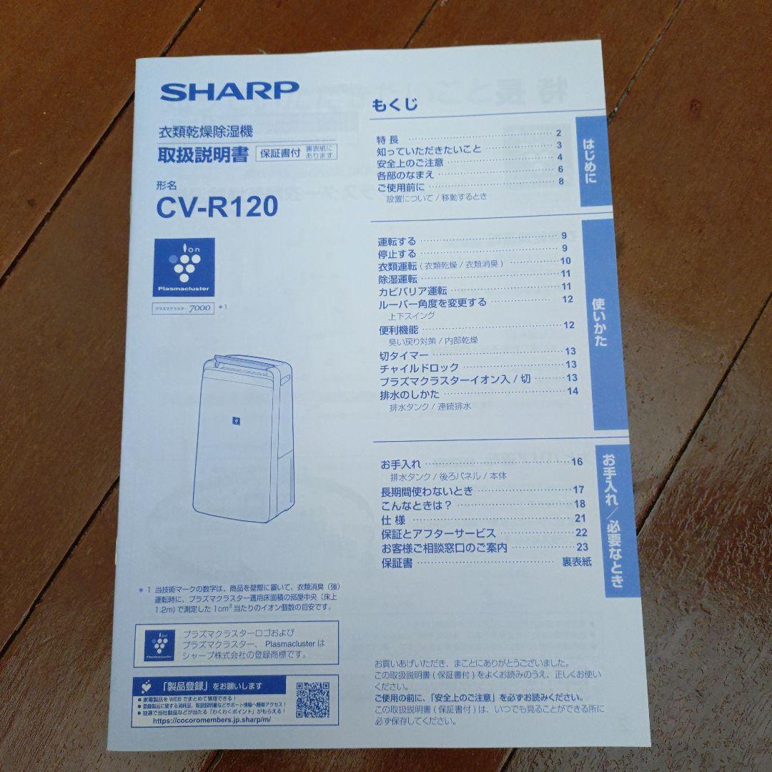 SHARP CV-R120-W 衣類乾燥機