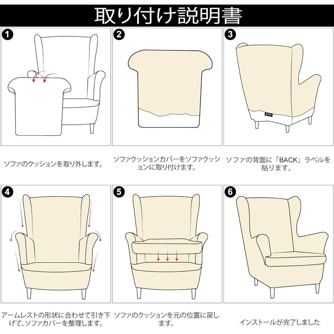 美品✨ウィングチェアカバー 肘付き 椅子カバー 縦横弾力 ストレッチ ベージュ