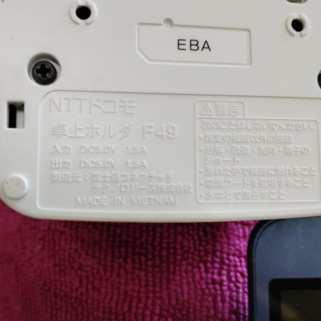 docomo ドコモ F-01M ネイビー 折りたたみ式携帯電話　卓上充電器付き