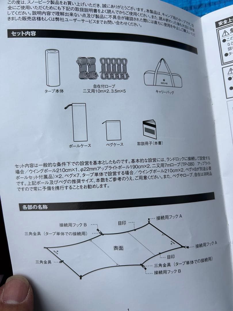 【美品】スノーピーク ランドロックサイドタープ FES-270 雪峰祭限定品