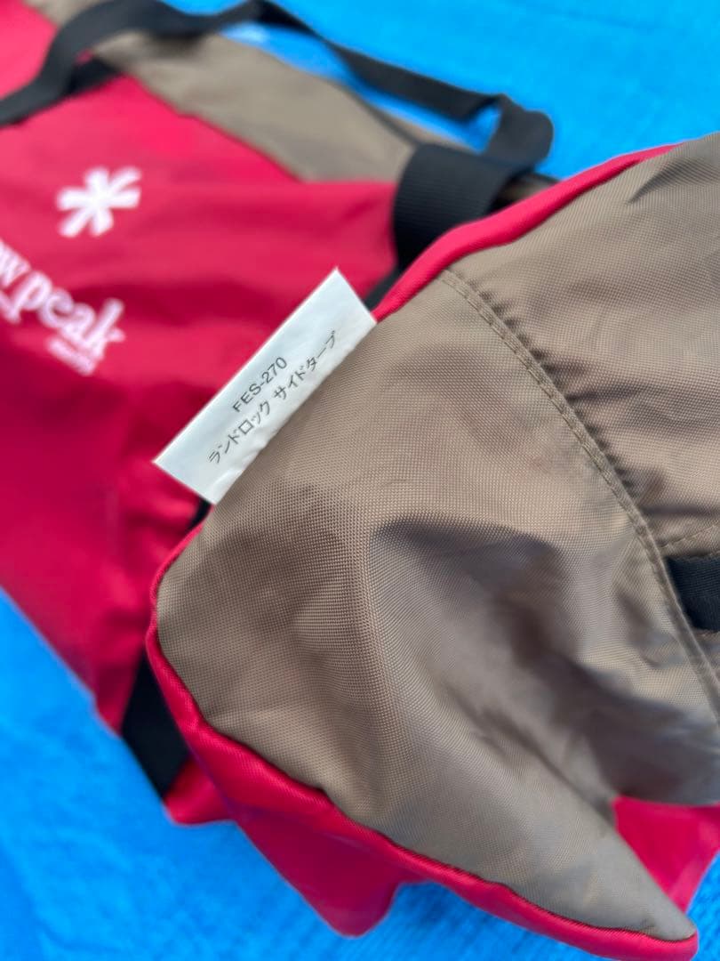 【美品】スノーピーク ランドロックサイドタープ FES-270 雪峰祭限定品