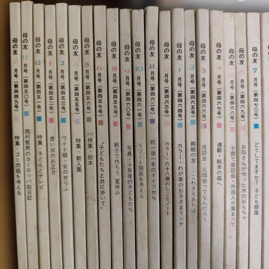 母の友　バックナンバー