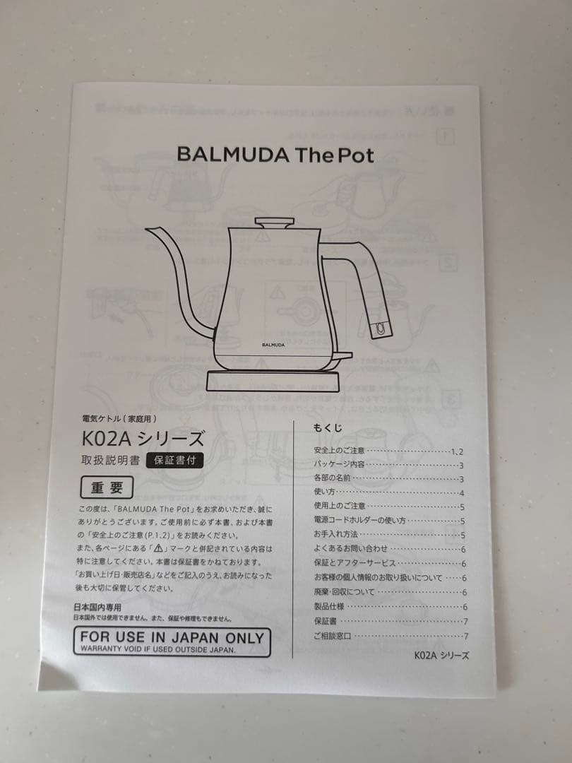 2021年製　バルミューダ トースター