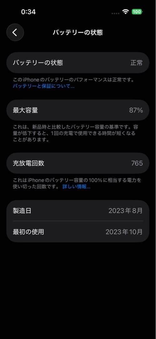 iPhone 15 128GB SIMフリー MTMH3J/A バッテリー87％