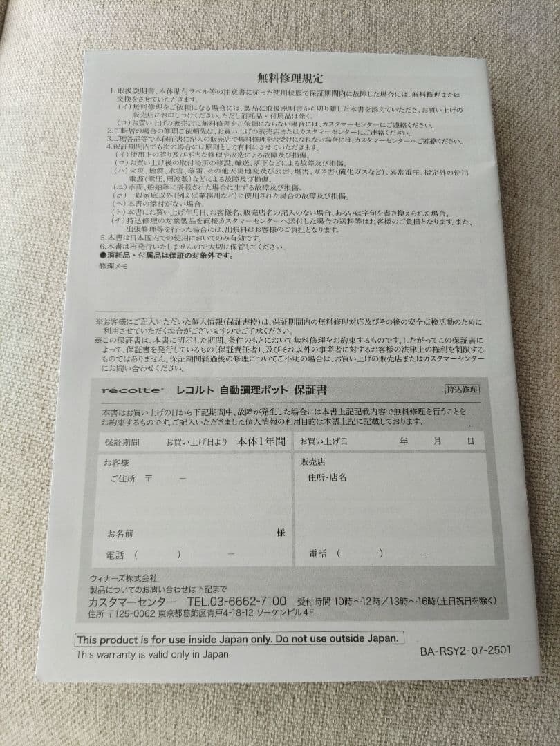 レコルト 自動調理ポット ／ クリームホワイト RSY-2(W) ノベルティ付き