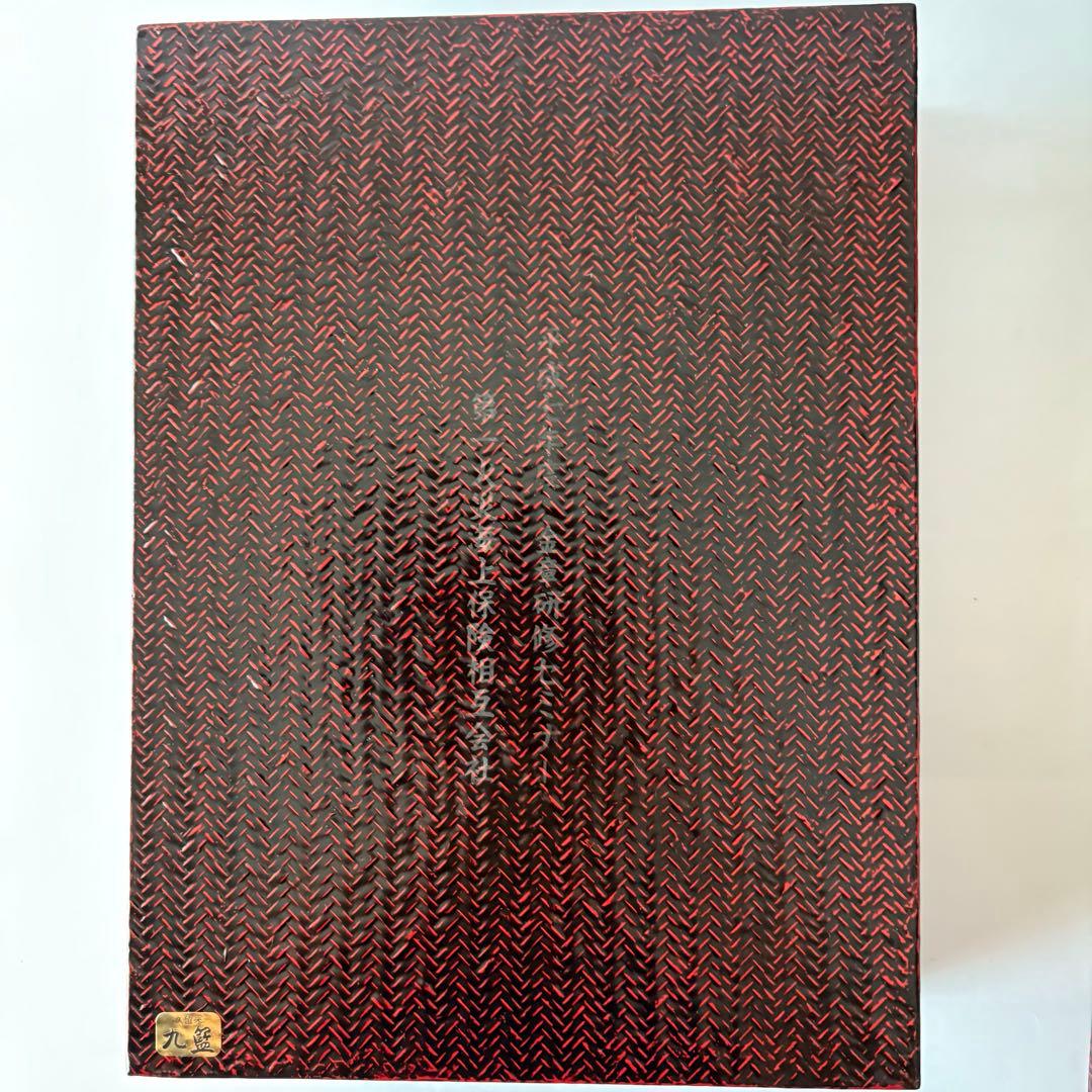 新品未使用　木箱入り　籃胎漆器 書類箱　文箱　九藍　訳あり