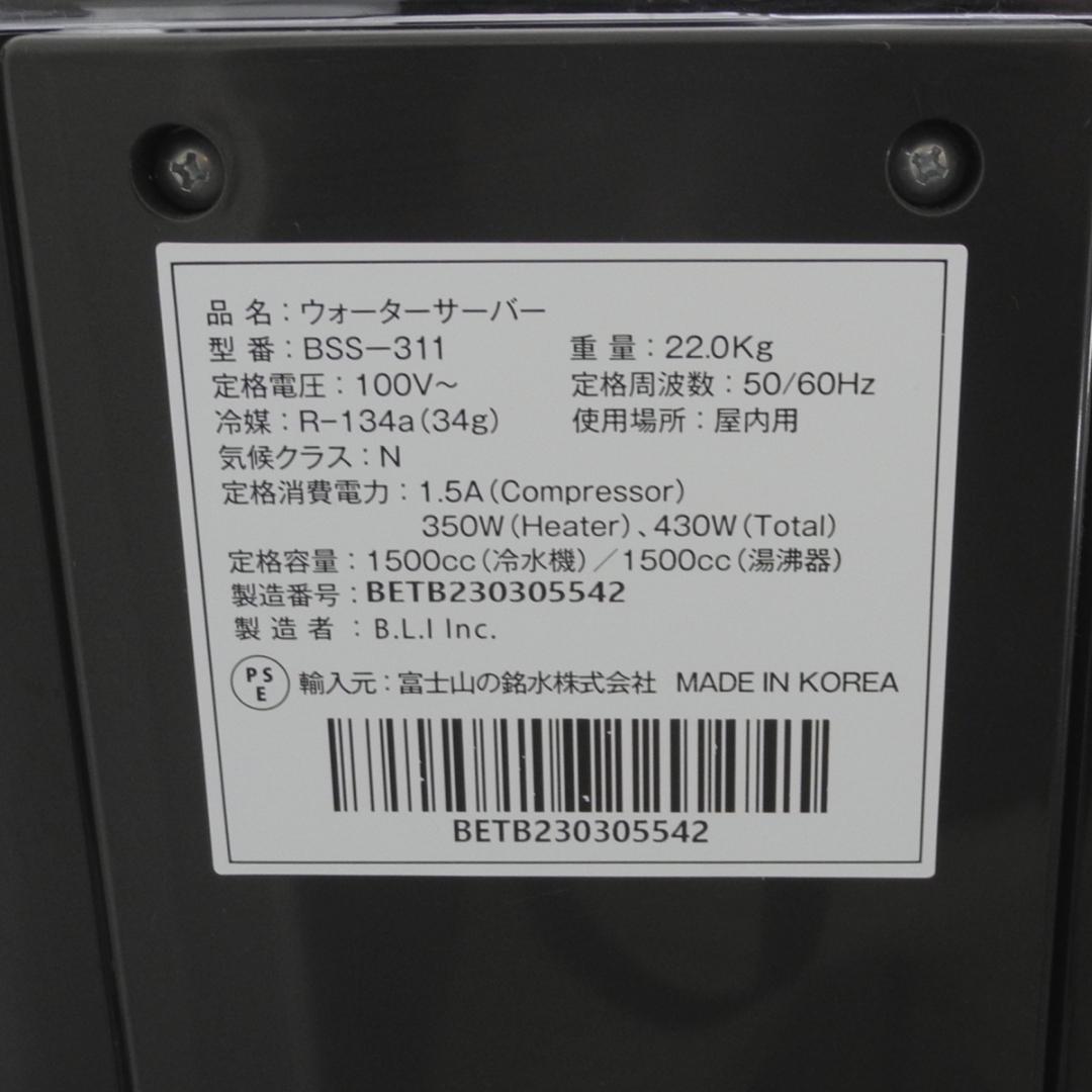 ウォーターサーバー every frecious tall 富士山の名水