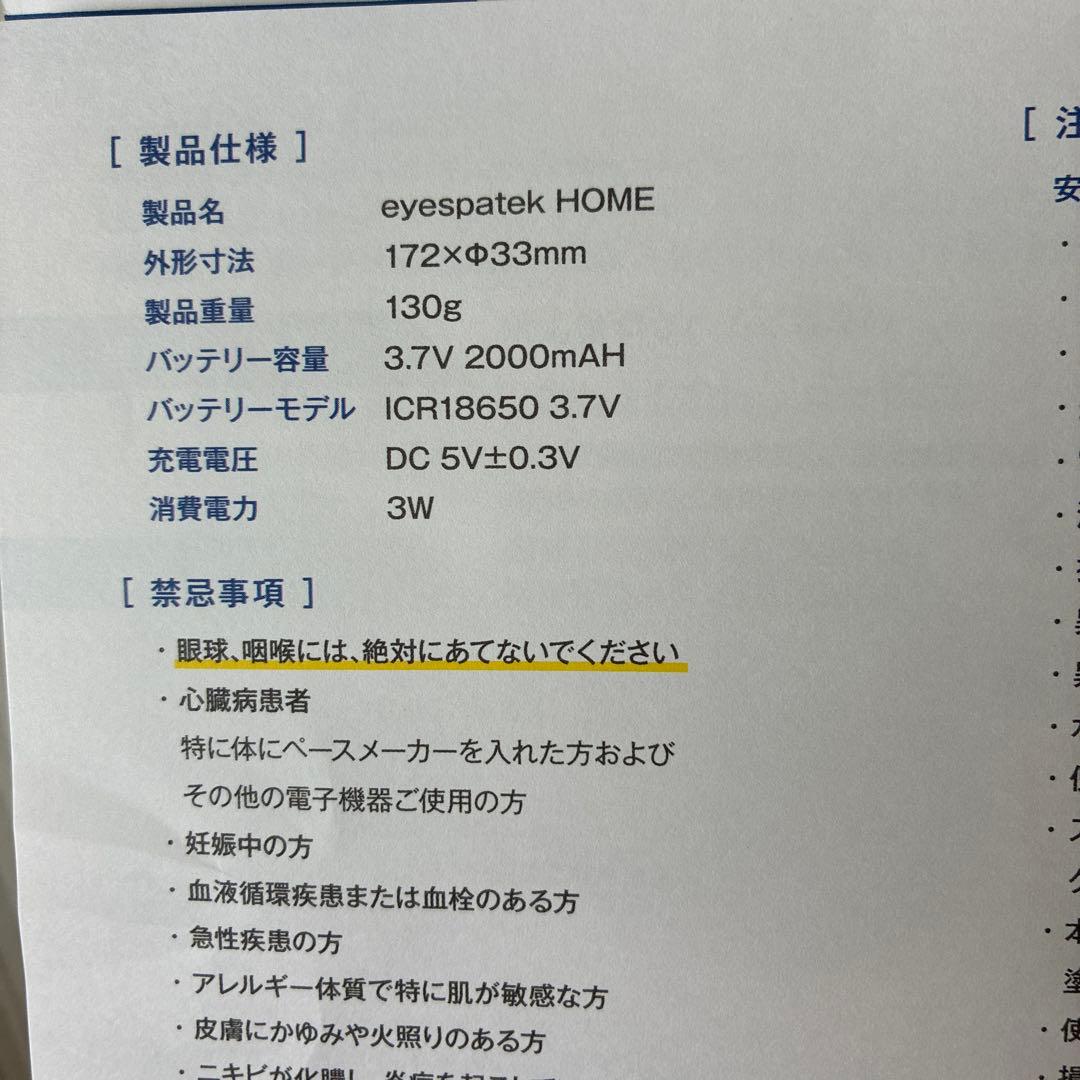 eyespatetek  目もとエステマッサージャー