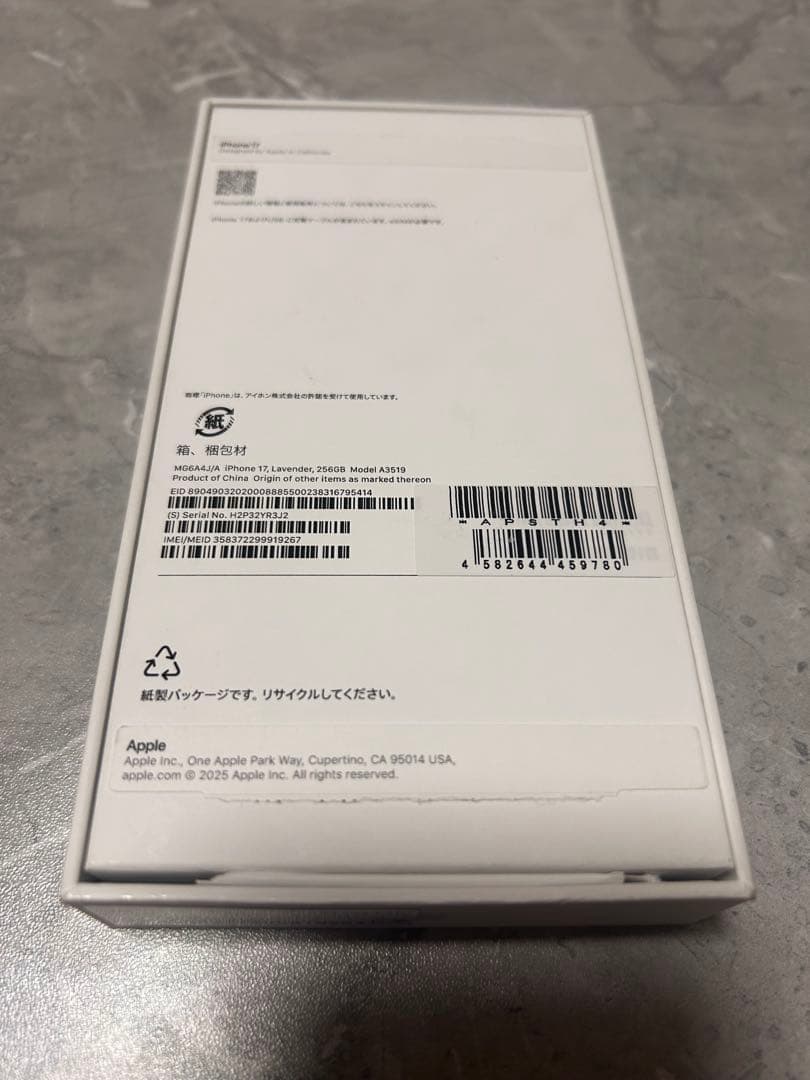 Apple iPhone 17パープル 本体256GB値段交渉あり