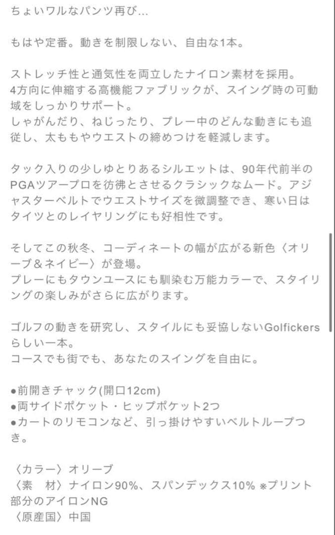 Golfickers HOLE 602 ストレッチナイロンパンツ オリーブ