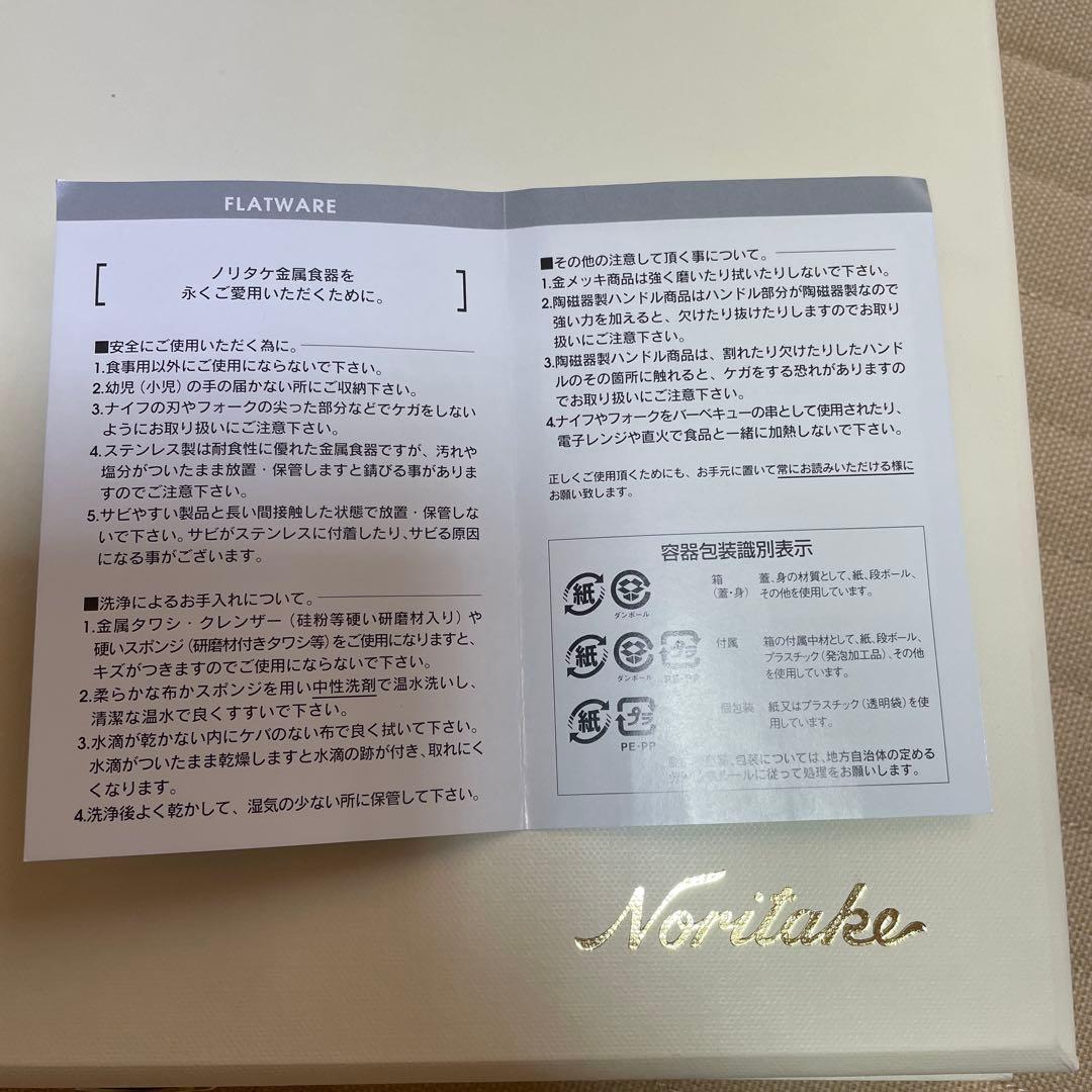 Noritake シルクロード カトラリーセット