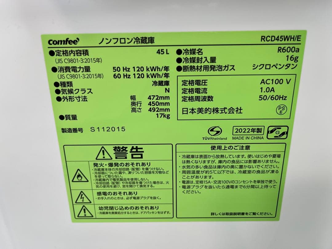 【極美品】comfee 冷蔵庫 冷凍付き　ホワイト　45Ｌ