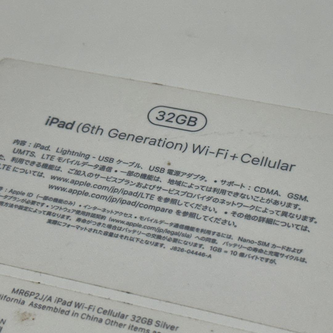 さ*と様 iPad 第６世代 Wi-Fi + Cellular 32GB シルバ