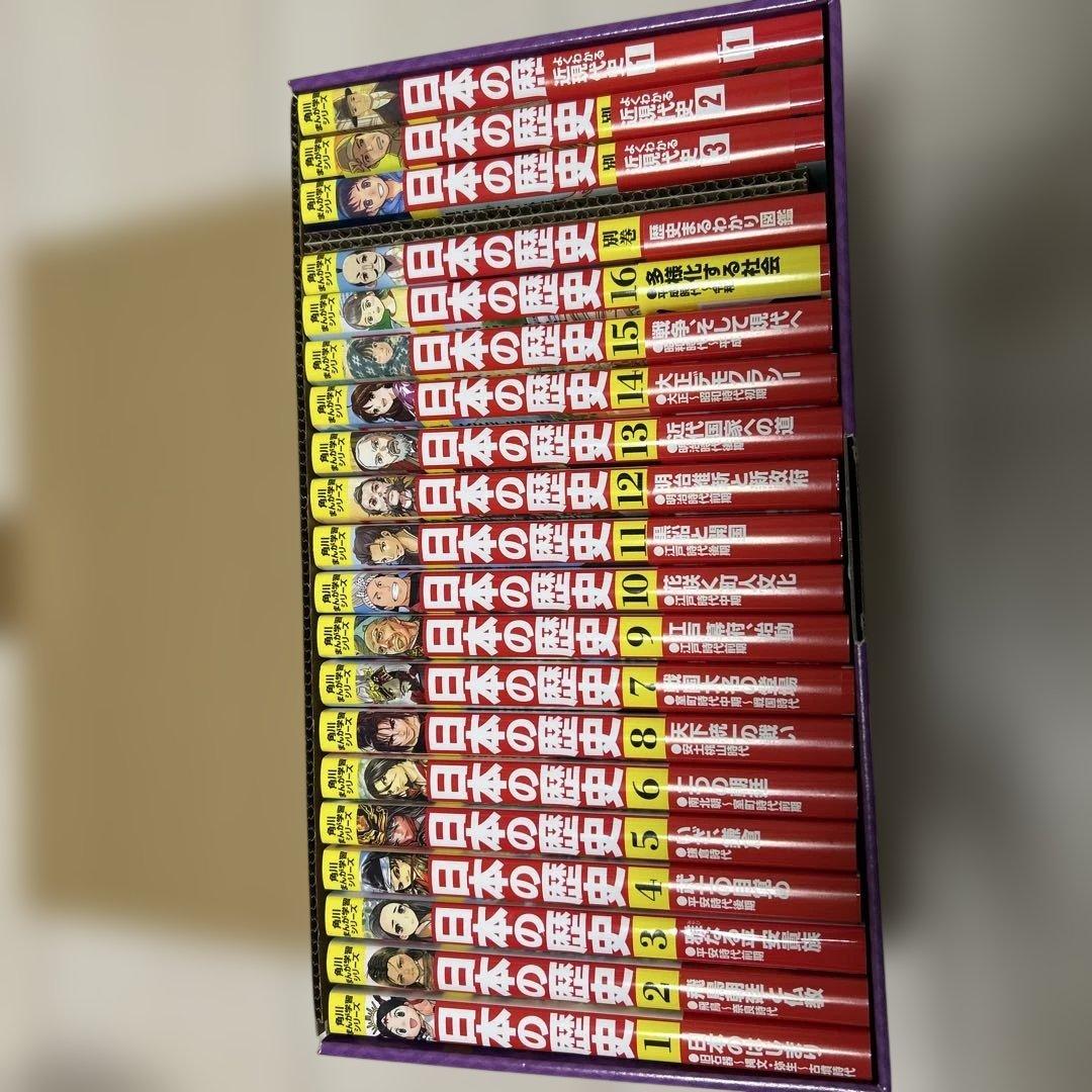 角川まんが学習シリーズ 日本の歴史 全16巻+別巻4冊定番セット