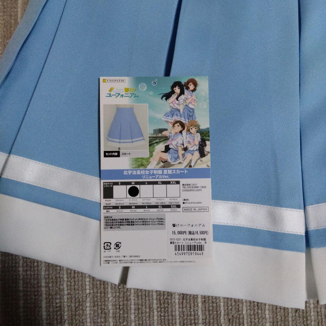 COSPATIO コスパティオ　響け！ユーフォニアム　北宇治高校女子制服　夏服