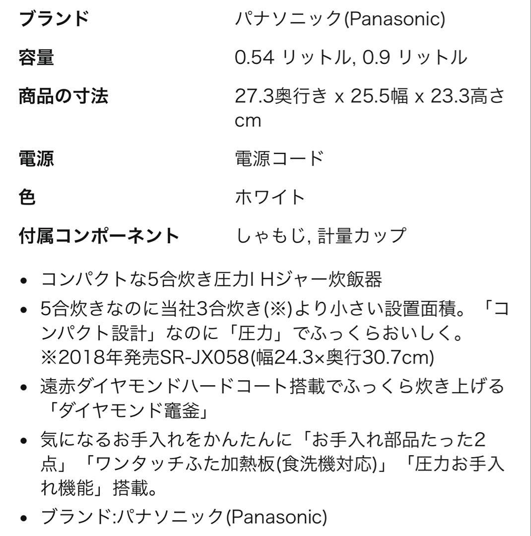 美品★パナソニック 炊飯器 5合 圧力IH SR-R10A-W 2024年製