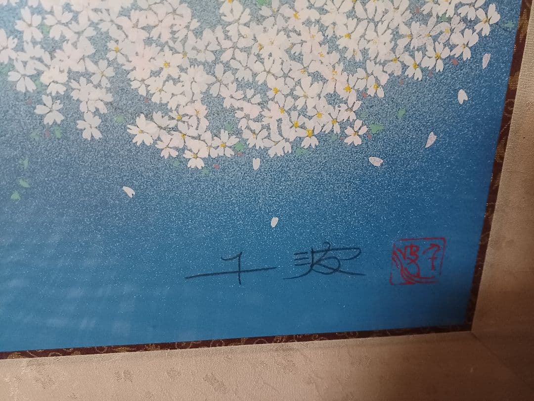 中島千波　醍醐桜　屏風