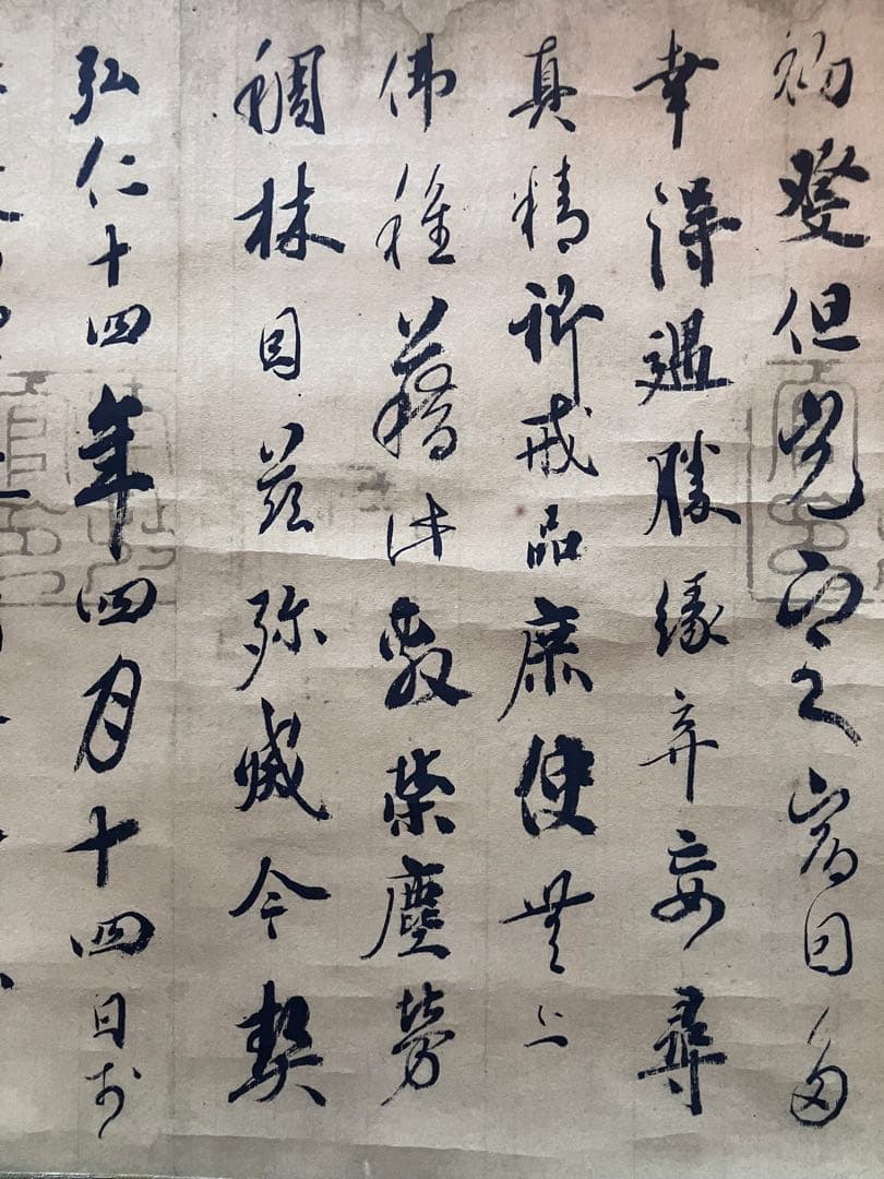 掛軸 国宝 光定戒牒 嵯峨天皇 最澄 講談社 共箱付 解説付き 25.3.5-1