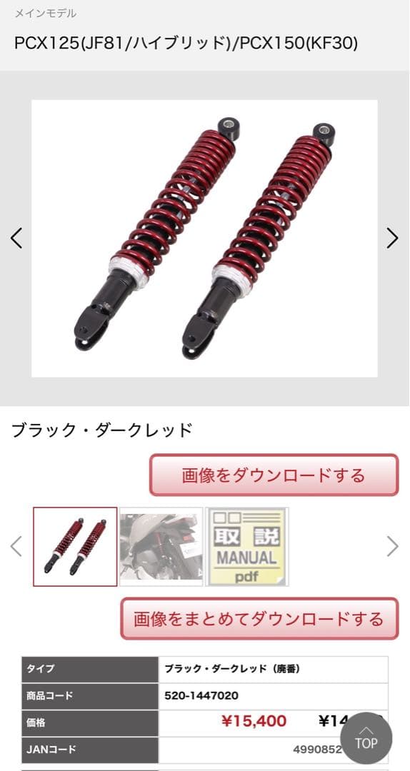 KITACO ショックアブソーバー PCX125 PCX150