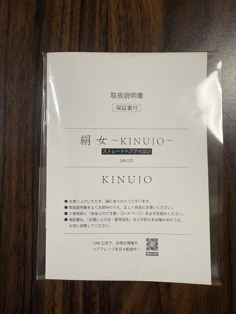 美品　絹女 KINUJO キヌージョ ヘアアイロン ストレート アイロン