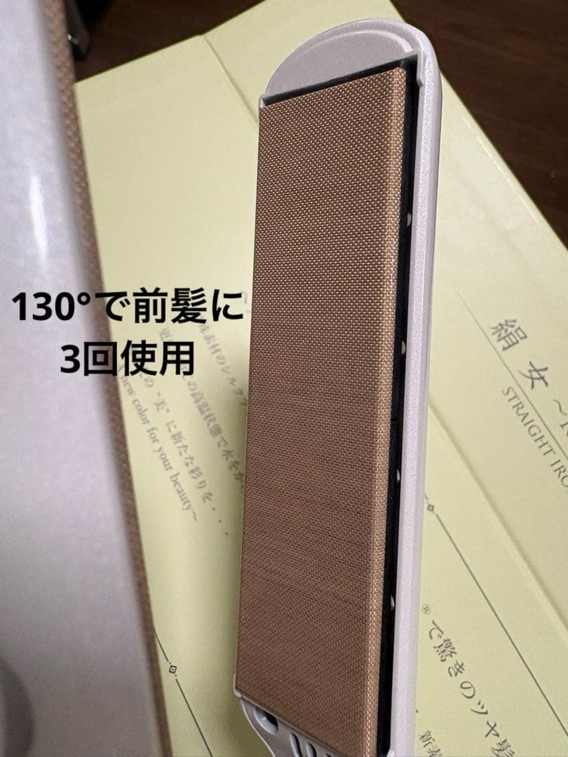 美品　絹女 KINUJO キヌージョ ヘアアイロン ストレート アイロン