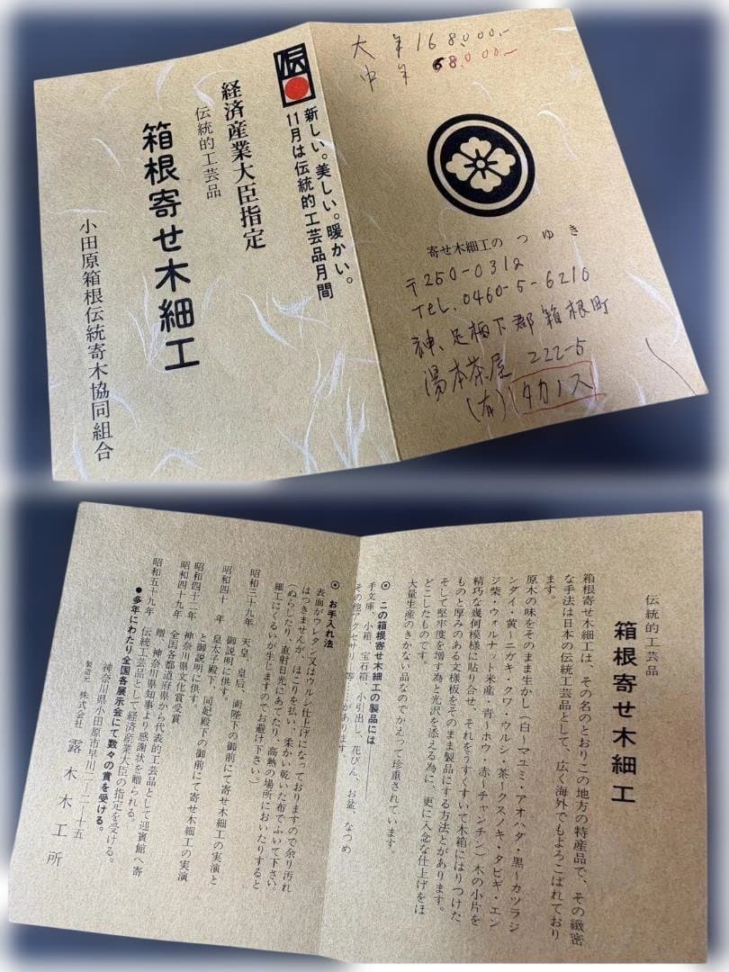 勲六等瑞宝章受章 露木清次創作 箱根寄木細工 引出し チェスト 伝統工芸品