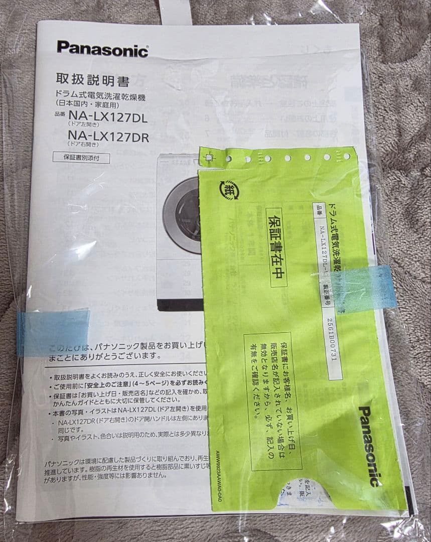 美品Panasonicドラム式洗濯機パナソニック​NA-LX127D★7か月保証