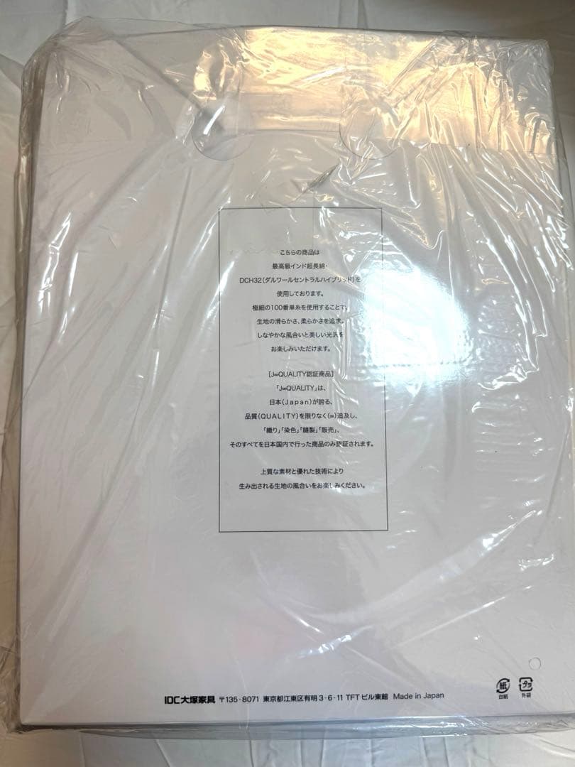 大塚家具 Artena J Roza 掛け布団カバー ダブル WH