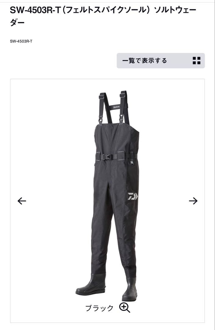 ダイワタイトフィットソルトウェーダー SW-4503R-T LL（26〜27）