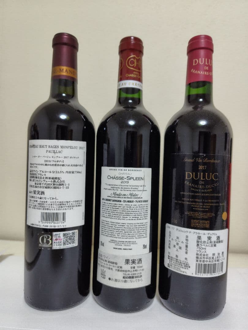 赤ワイン 3本セット（2017, 2013年）