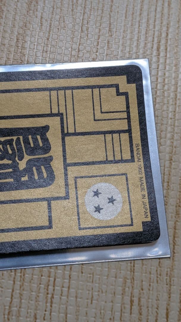 エラー　ホイルズレ　ドラゴンボール　ホイルエラー　エラーカード　2枚セット