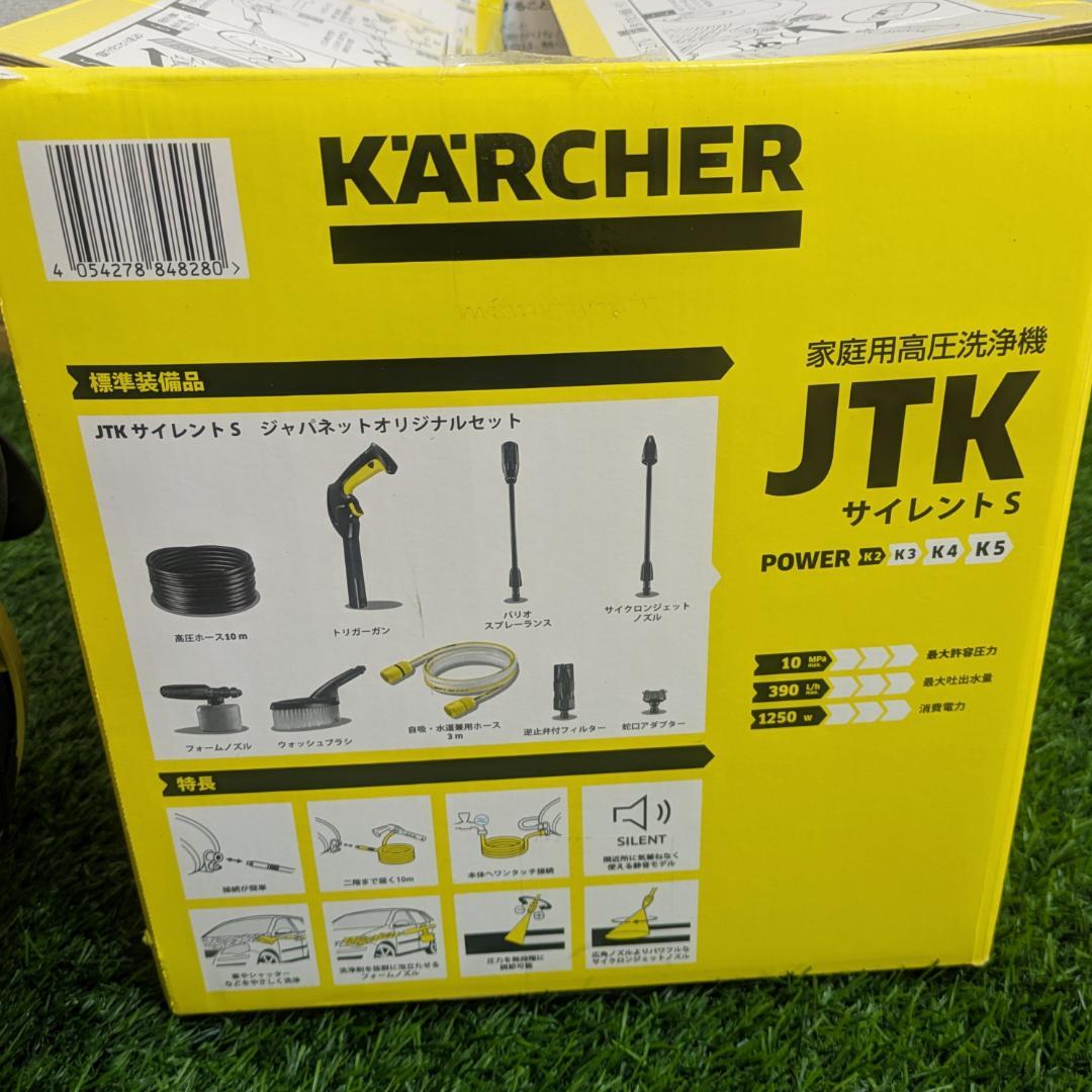 KARCHER　ケルヒャー 家庭用高圧洗浄機 JTK サイレントS