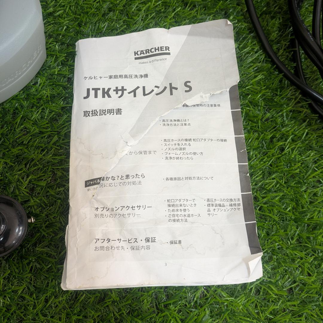 KARCHER　ケルヒャー 家庭用高圧洗浄機 JTK サイレントS